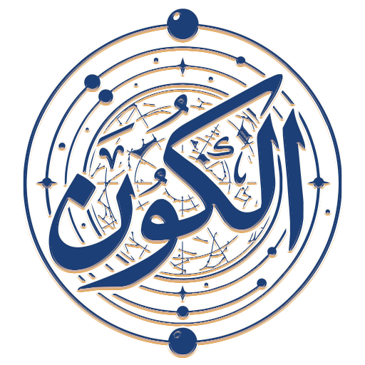 شعار الكون